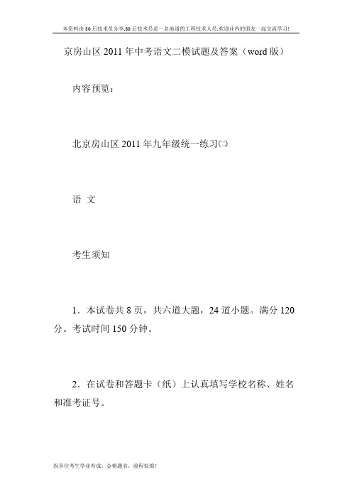 北京房山区中考语文二模试题及答案(word版)