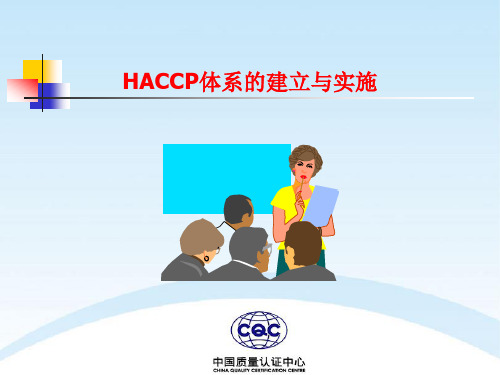 HACCP体系(GBT27341标准)培训讲义 (1)