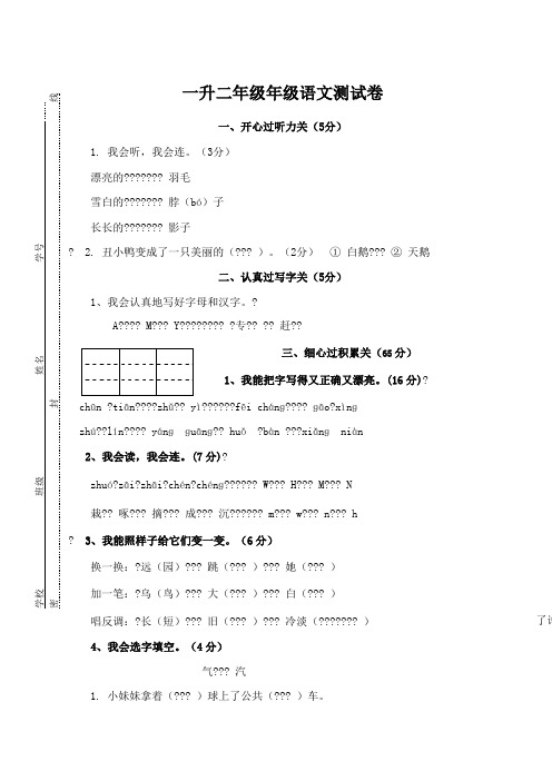 一升二年级语文测试题