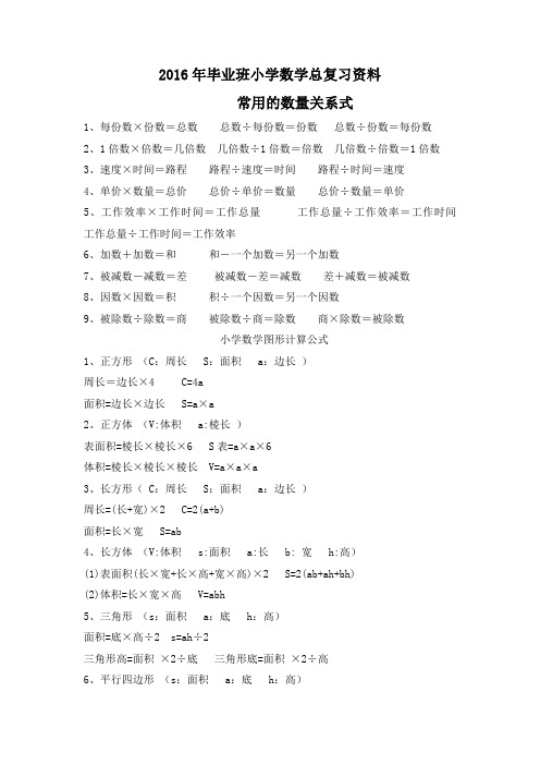 小学六年级数学总复习资料(Word版,26页)