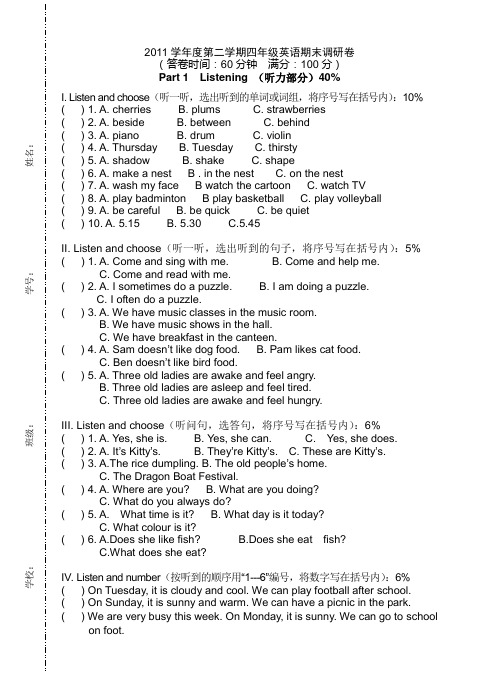 2011学年度第二学期四年级英语期末调研卷