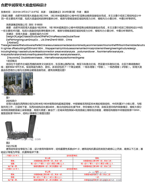 合肥华润双塔大底盘结构设计