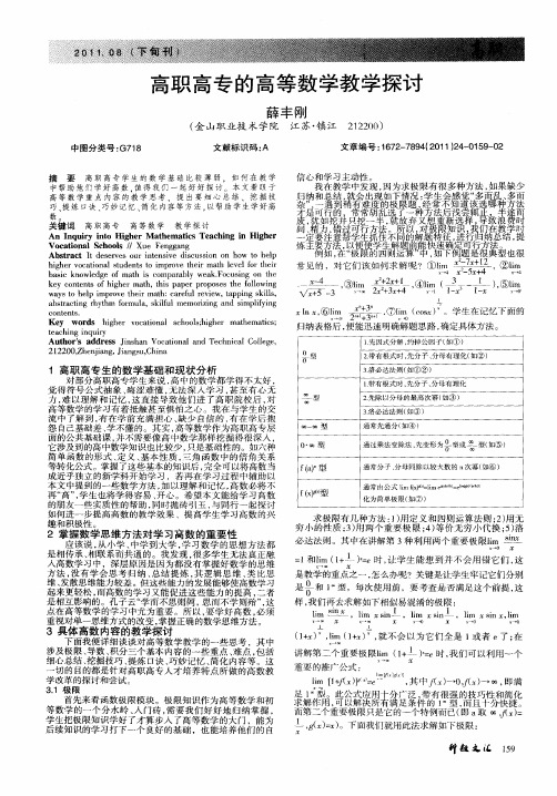 高职高专的高等数学教学探讨