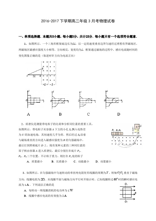 湖北省武汉外国语学校2016-2017学年高二3月月考物理试题Word版缺答案