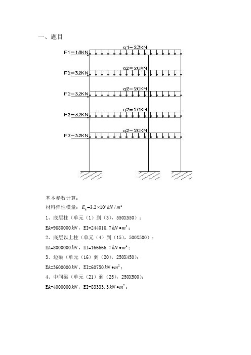 matlab刚架计算编程