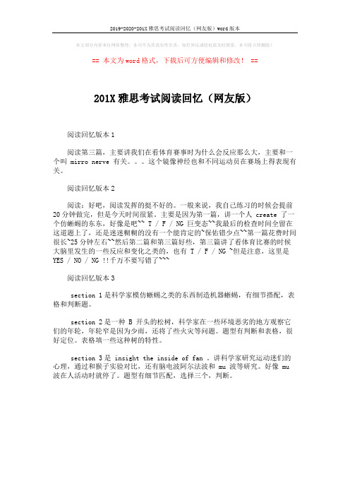 2019-2020-201X雅思考试阅读回忆(网友版)word版本 (1页)