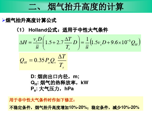 气象与大气扩散02