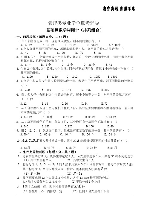 管综数学基础练习10