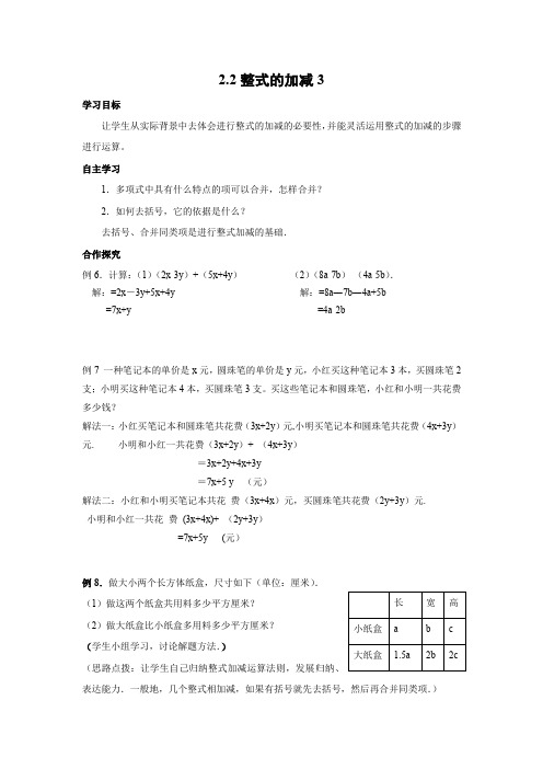 学案3：2.2整式的加减(3)