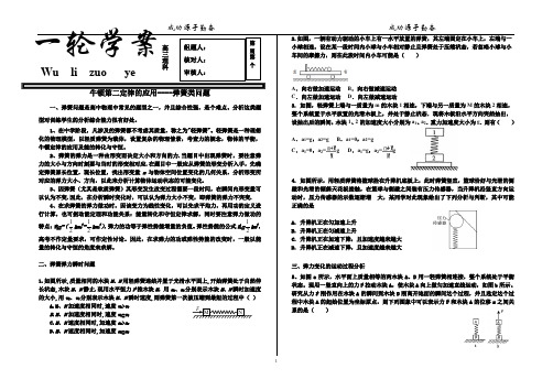 牛顿第二定律的应用-弹簧类问题学案