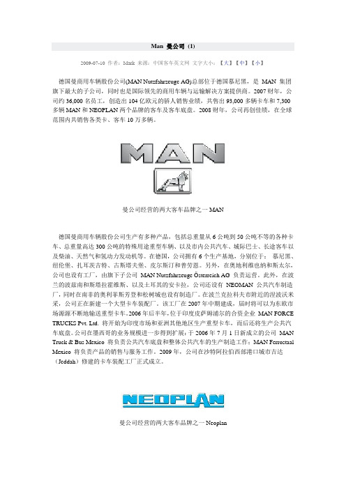 Man 曼公司