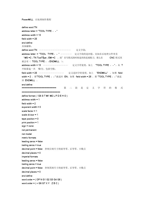 PowerMILL后处理制作教程