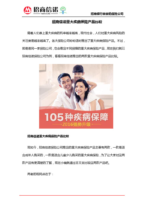 招商信诺重大疾病保险产品比较