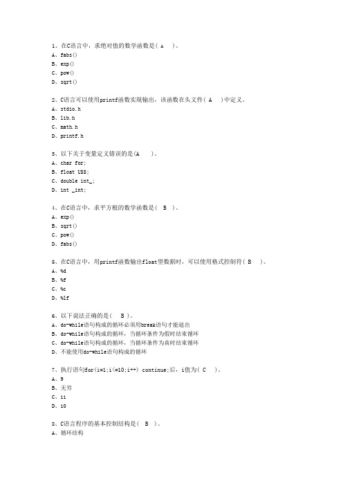 c语言中求绝对值的数学函数