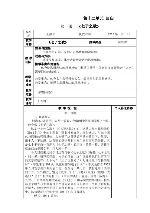 北师大版小学语文四年级下册教案全集(表格式)第11单元