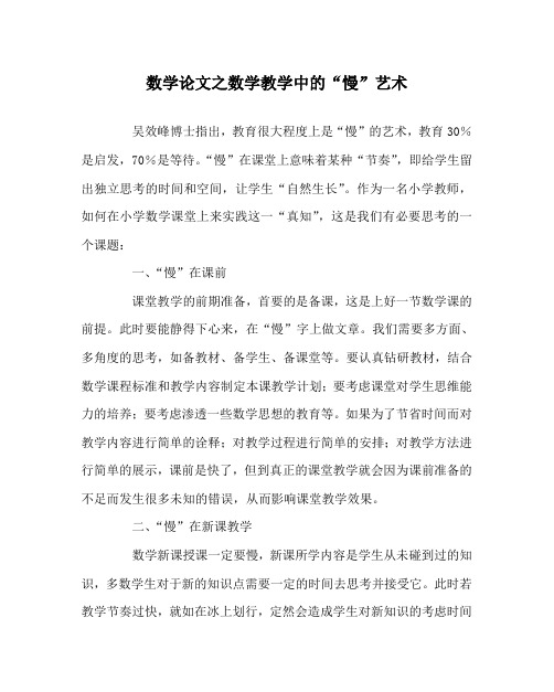 数学(心得)之数学教学中的“慢”艺术