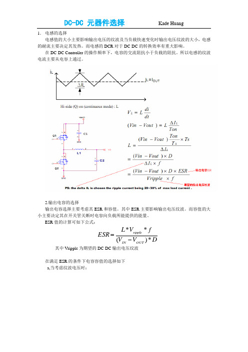 DC-DC元件选择