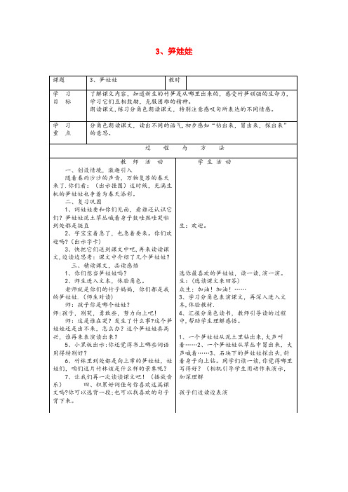 城北区中心小学一年级语文下册第一单元3笋娃娃教案语文A版(2)