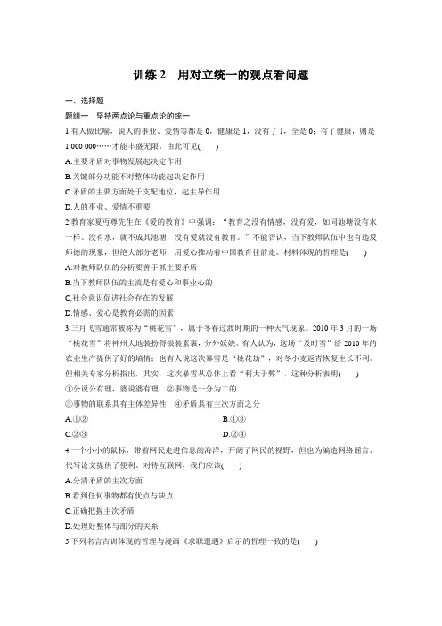 课时作业11：9.2 用对立统一的观点看问题