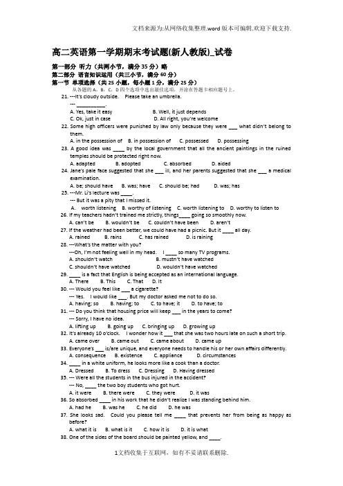 高二英语第一学期期末考试题(新人教版)_试卷