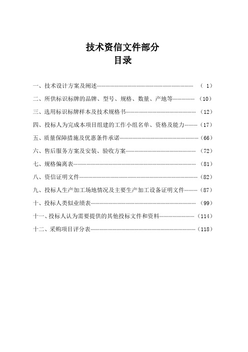 标志标牌投标文件技术资信部分