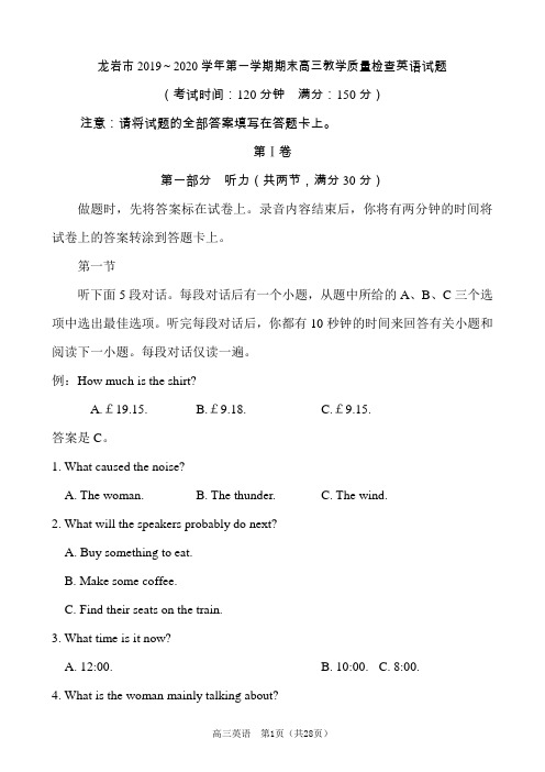 【1月高三质检】龙岩市2019～2020学年第一学期期末高三教学质量检查英语试题及答案