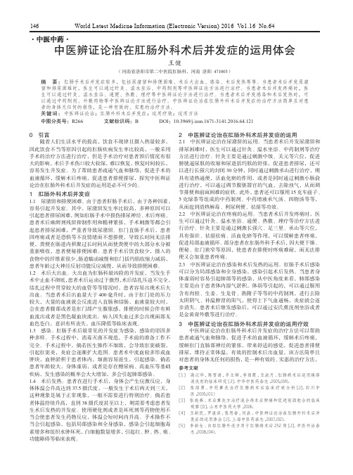 中医辨证论治在肛肠外科术后并发症的运用体会