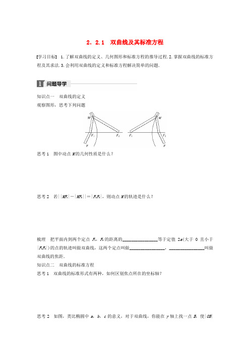 2017_18版高中数学第二单元圆锥曲线与方程2.2.1双曲线及其标准方程教学案