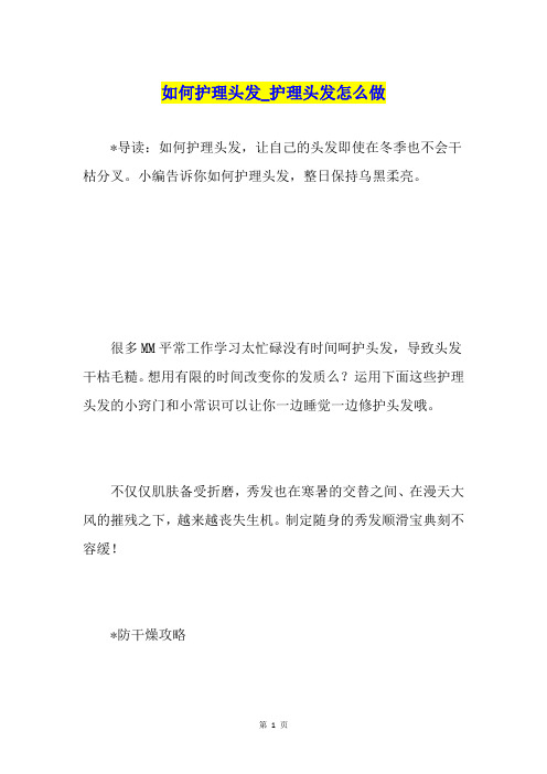 如何护理头发护理头发怎么做