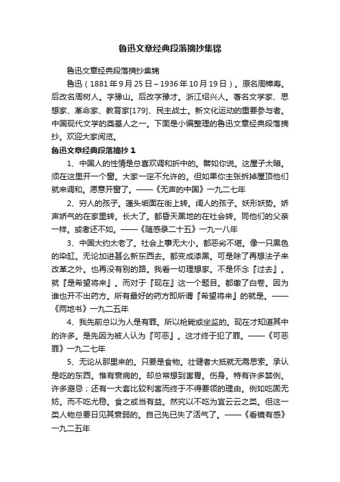 鲁迅文章经典段落摘抄集锦