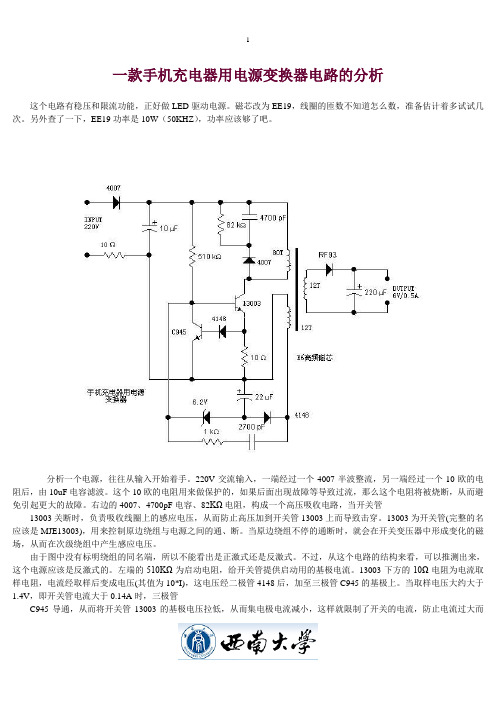 手机充电器原理图