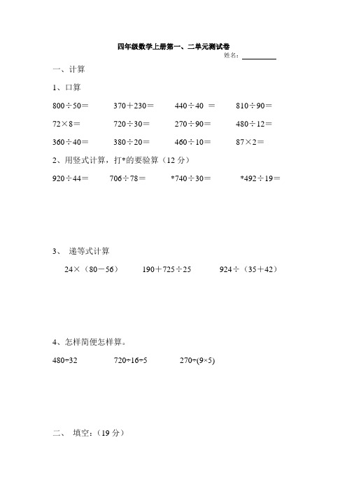 (苏教版)四年级数学上册第一、二单元测试卷