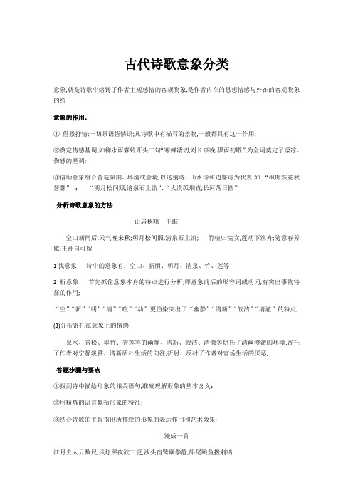 古代诗歌意象的作用及分类