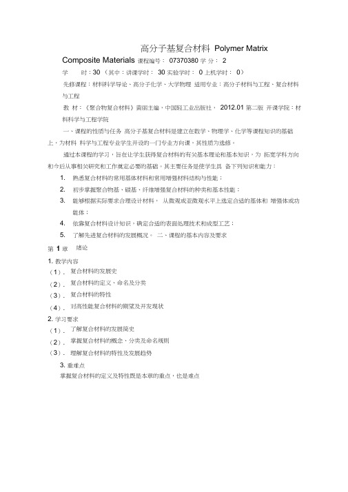 高分子基复合材料