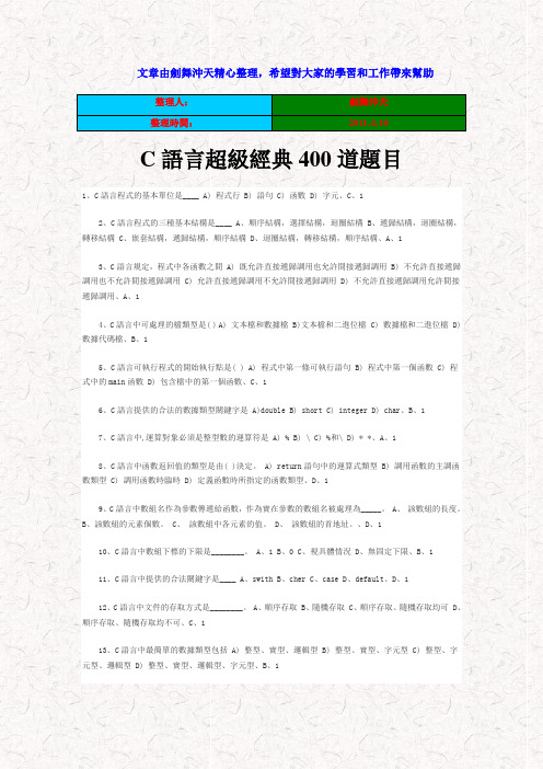 C语言超级经典400道题目