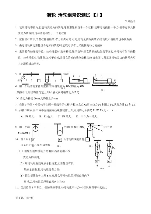 中考试题选滑轮和滑轮组(经典)