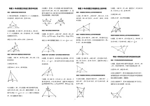 沪科版八年级数学下册19.3：四边形 专题训练(pdf版,无答案)