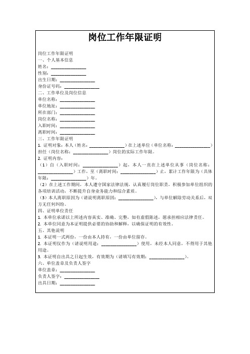 岗位工作年限证明