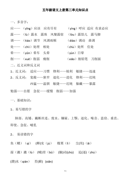 人教版五年级语文上册第三单元知识