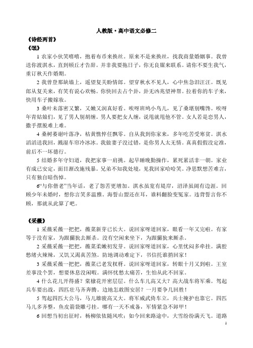 人教版高中语文必修二文言文翻译