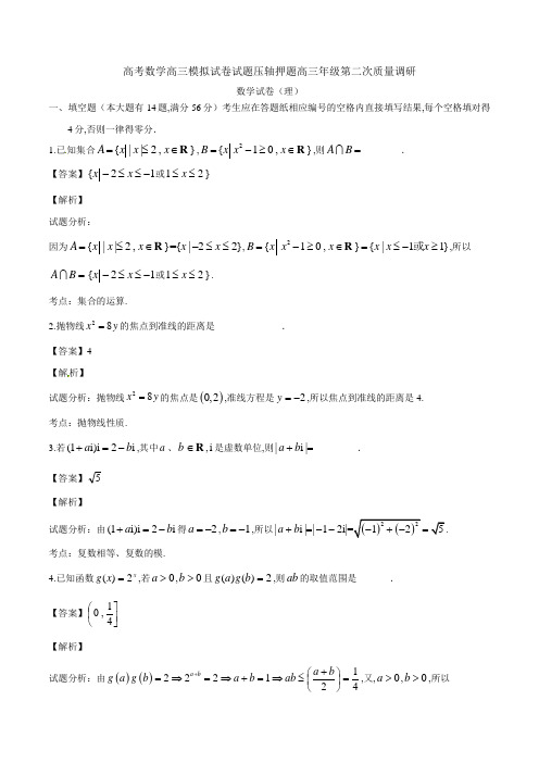 高考数学高三模拟试卷试题压轴押题高三年级第二次质量调研