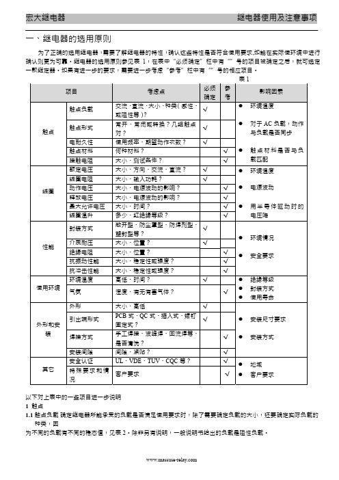 继电器的选用原则