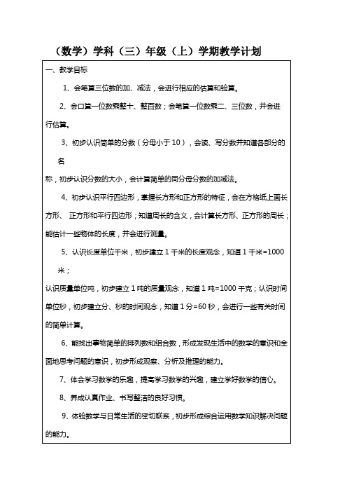 最新20142015学年最新人教版小学三年数学上册教案全册