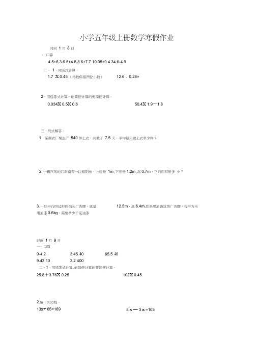 (完整)小学五年级上册数学寒假作业