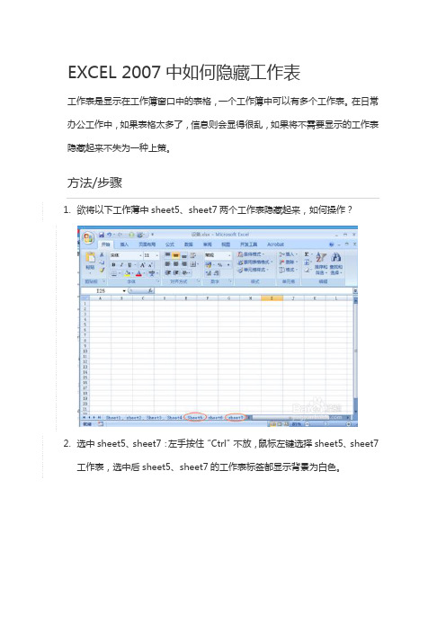 EXCEL 2007中如何隐藏工作表