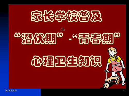 心理健康第二讲人格发育.ppt