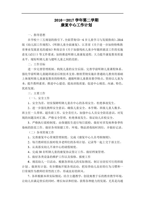 2016—2017学年第二学期