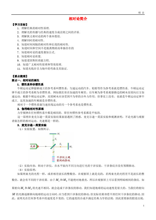 2019高中物理 第6章 相对论 相对论简介学案 教科版选修3-4