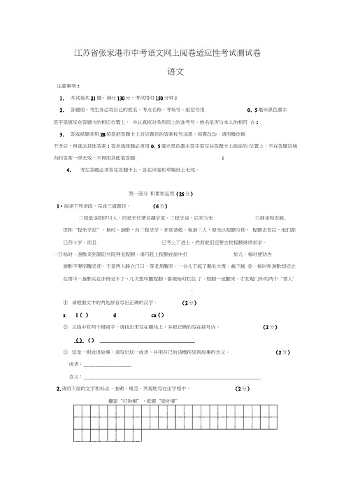 江苏省张家港市中考语文网上阅卷适应性考试测试卷