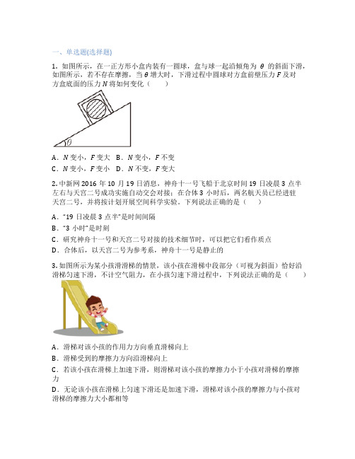 高中物理  必修 第一册 课后练习、课时练习